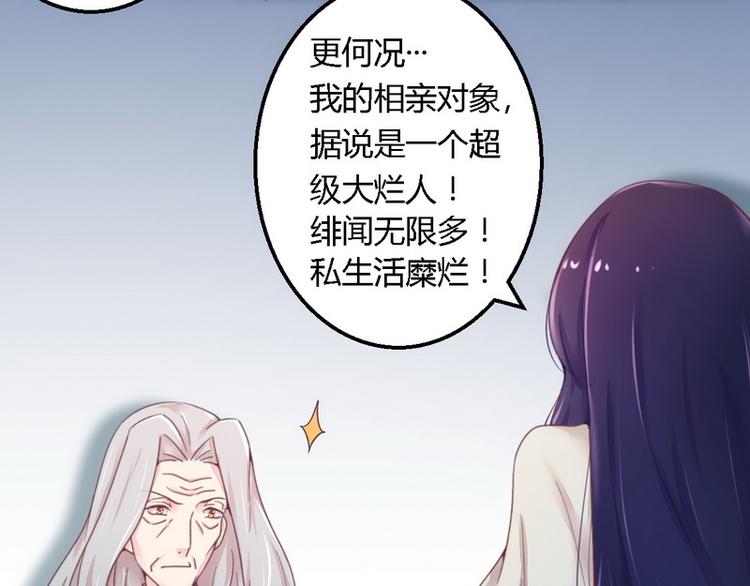 《总裁大人我已婚》第13话 测试新媳妇 第36页