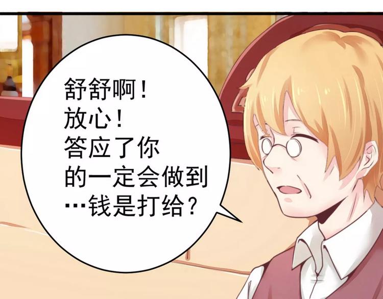 《总裁大人我已婚》第15话 定婚期 第18页