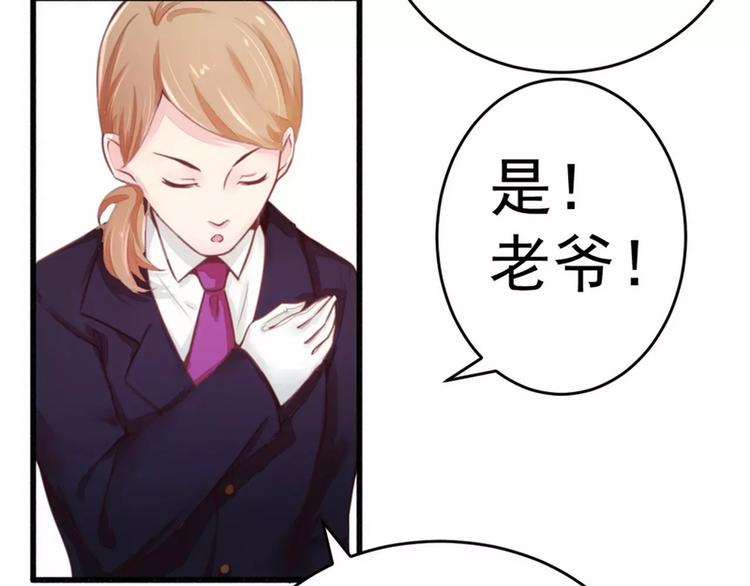《总裁大人我已婚》第15话 定婚期 第23页