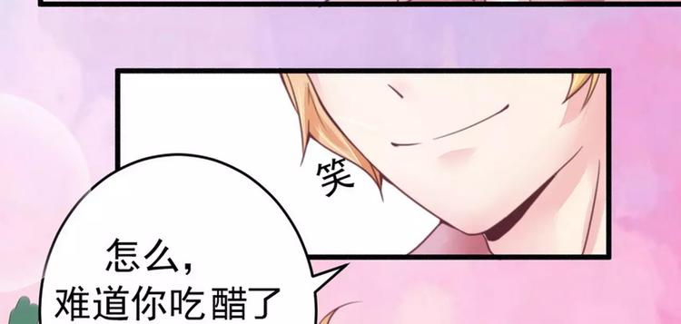 《总裁大人我已婚》第15话 定婚期 第37页