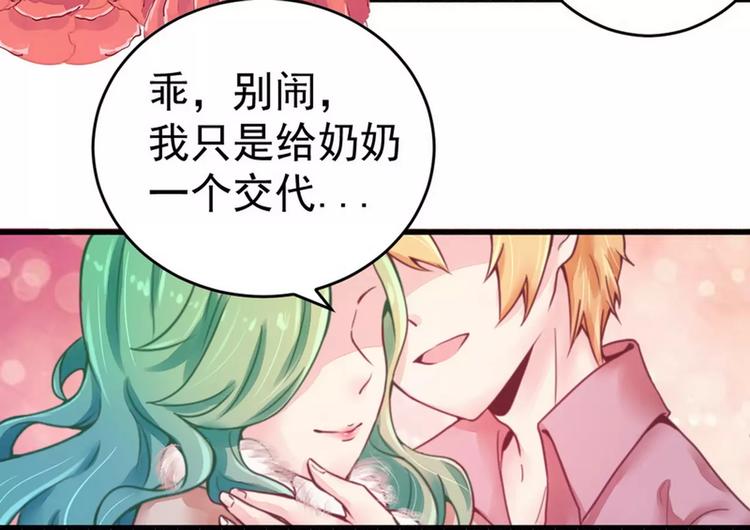 《总裁大人我已婚》第15话 定婚期 第40页