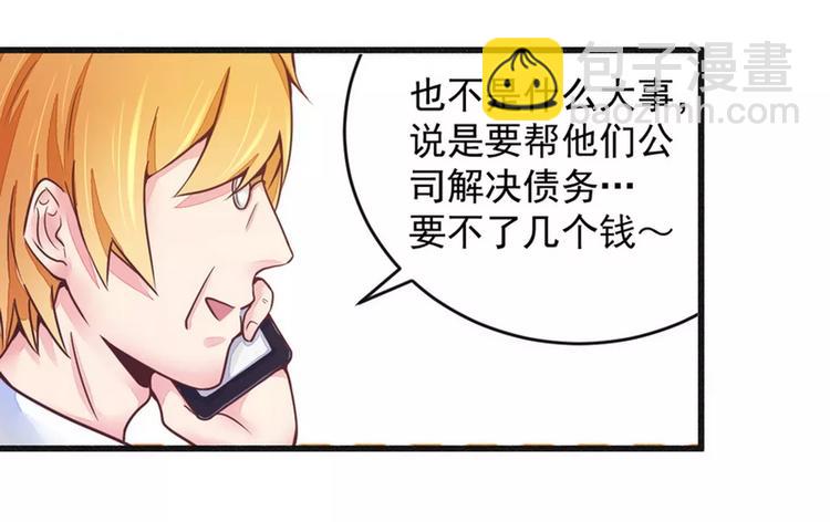 《总裁大人我已婚》第16话 让你找不到我 第21页
