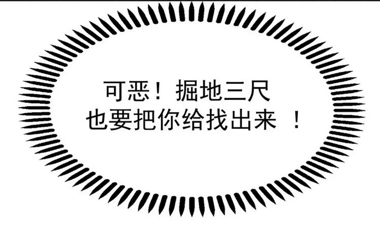 《总裁大人我已婚》第16话 让你找不到我 第37页