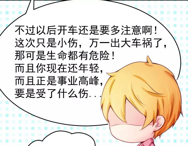 《总裁大人我已婚》第18话 风流总裁小娇妻 第14页