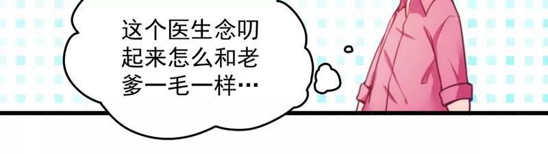 《总裁大人我已婚》第18话 风流总裁小娇妻 第15页