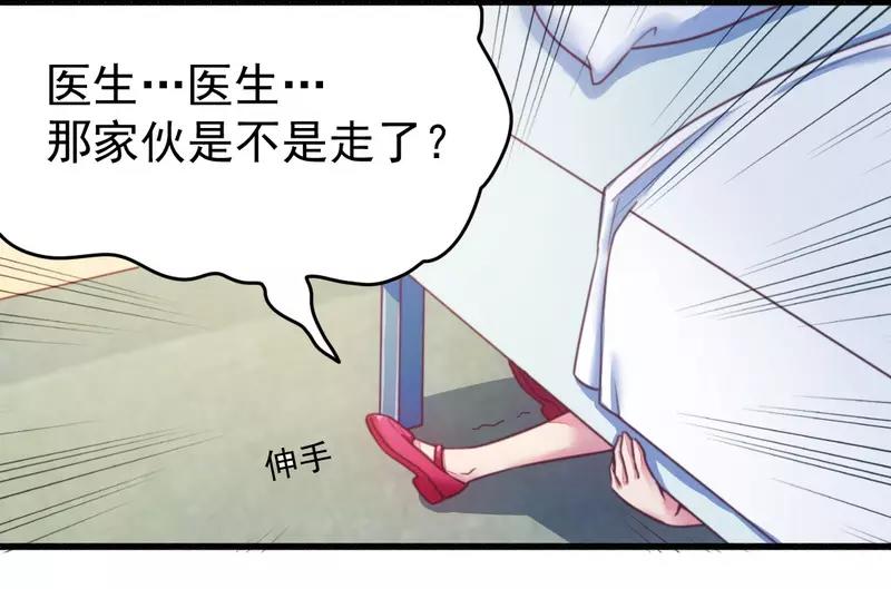 《总裁大人我已婚》第18话 风流总裁小娇妻 第19页