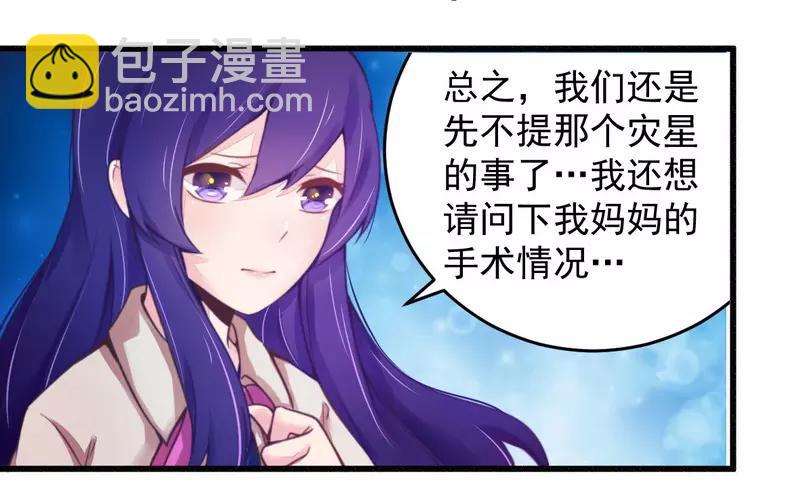 《总裁大人我已婚》第18话 风流总裁小娇妻 第26页