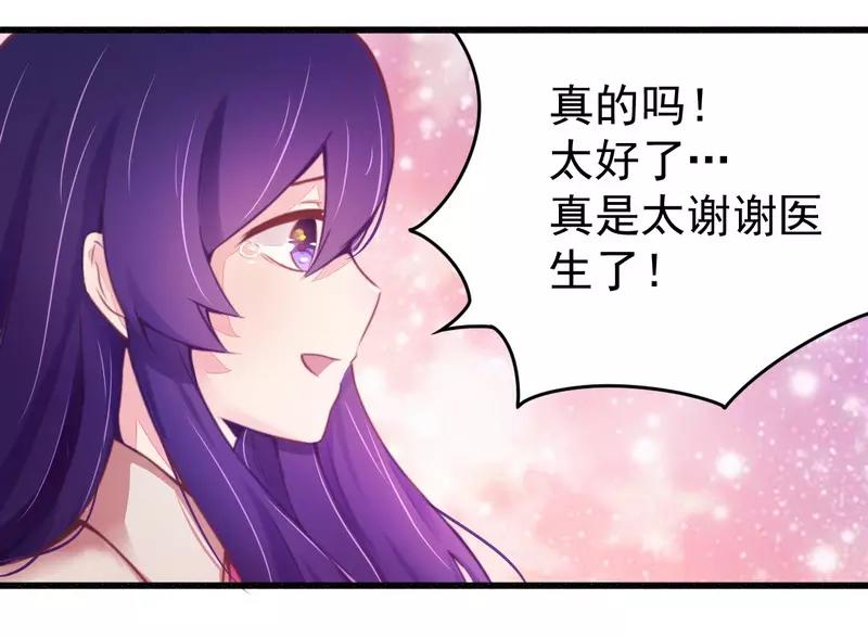 《总裁大人我已婚》第18话 风流总裁小娇妻 第28页