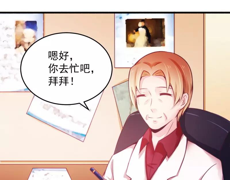 《总裁大人我已婚》第18话 风流总裁小娇妻 第31页