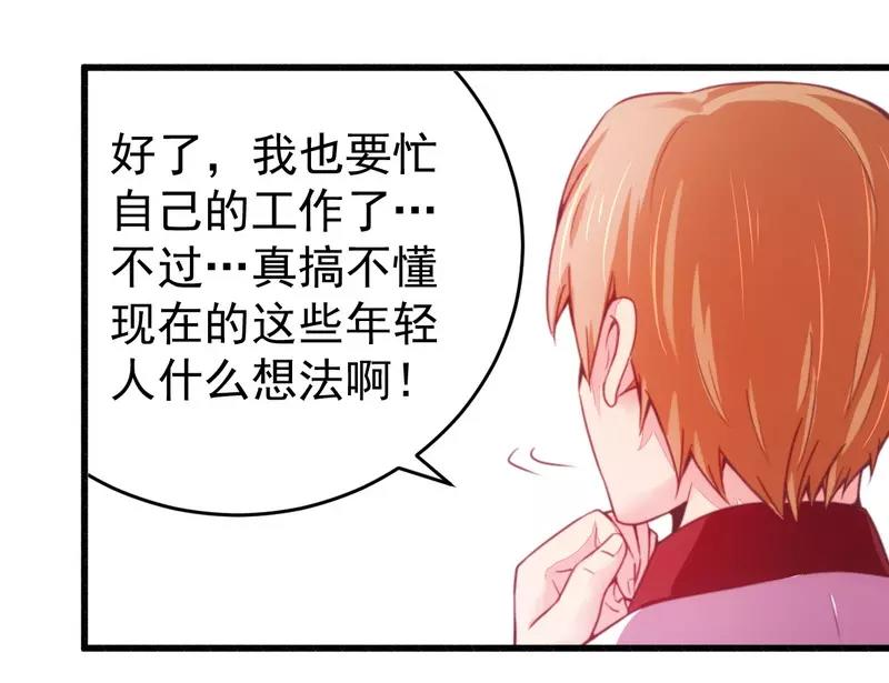 《总裁大人我已婚》第18话 风流总裁小娇妻 第33页