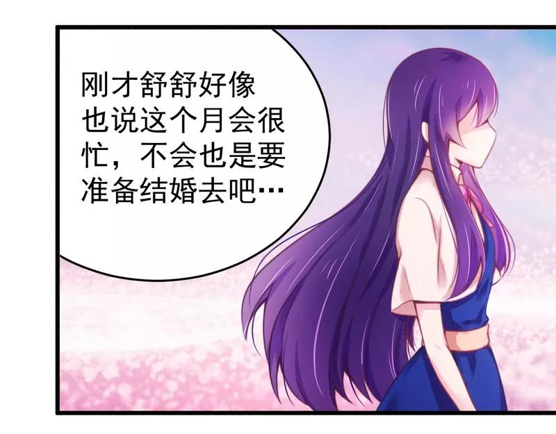 《总裁大人我已婚》第18话 风流总裁小娇妻 第35页