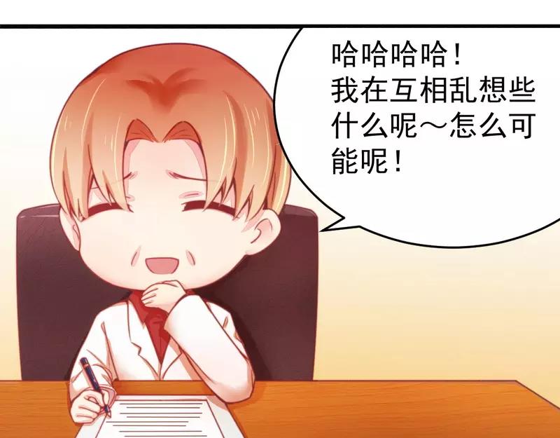 《总裁大人我已婚》第18话 风流总裁小娇妻 第37页