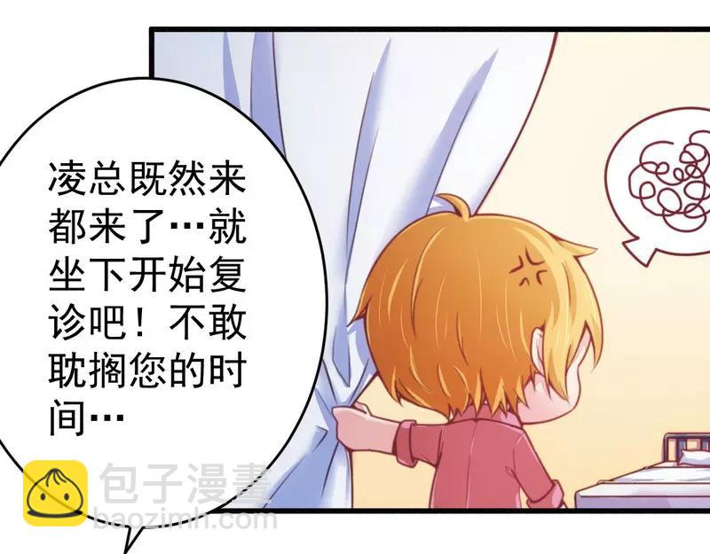 《总裁大人我已婚》第18话 风流总裁小娇妻 第4页