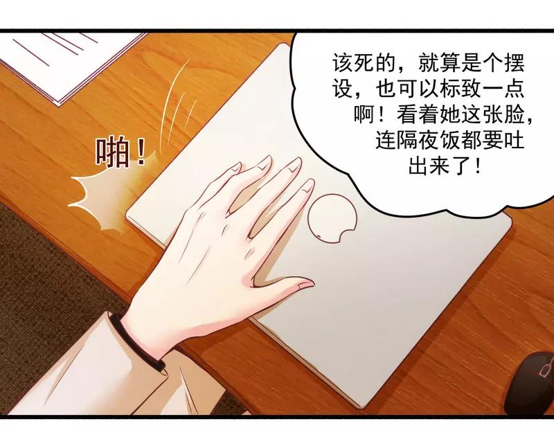 《总裁大人我已婚》第20话 希望只是噩梦一场 第11页