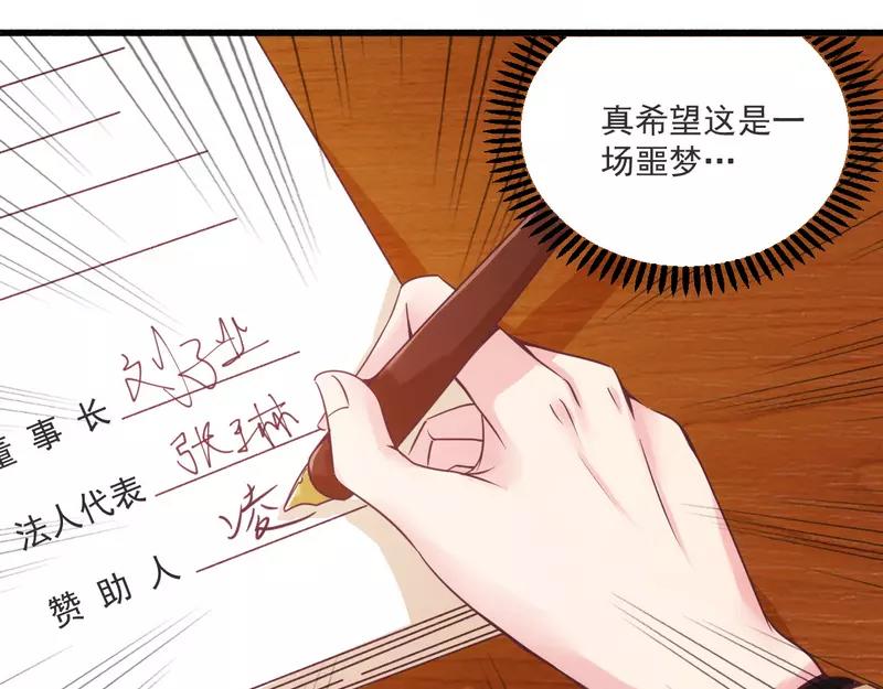 《总裁大人我已婚》第20话 希望只是噩梦一场 第18页