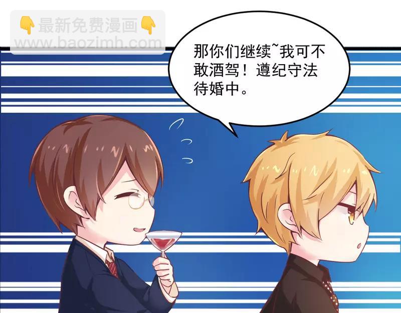 《总裁大人我已婚》第20话 希望只是噩梦一场 第35页