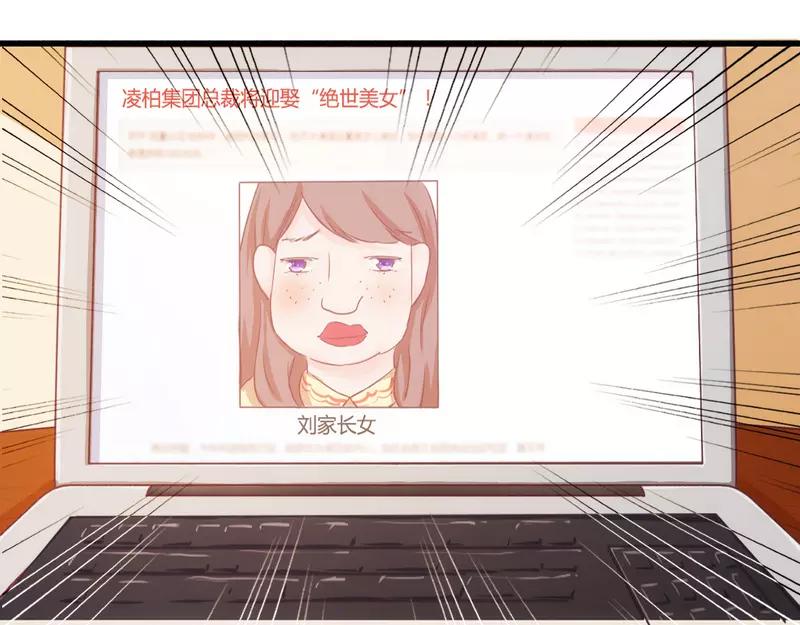 《总裁大人我已婚》第20话 希望只是噩梦一场 第3页