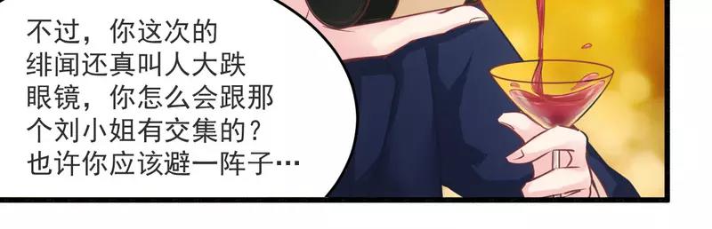 《总裁大人我已婚》第20话 希望只是噩梦一场 第43页
