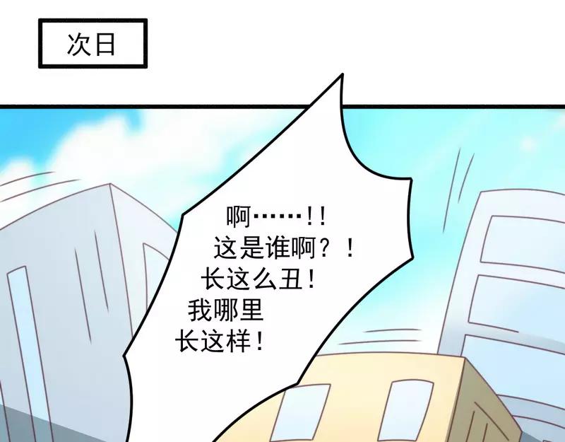 《总裁大人我已婚》第19话 迎娶“绝世美女” 第25页