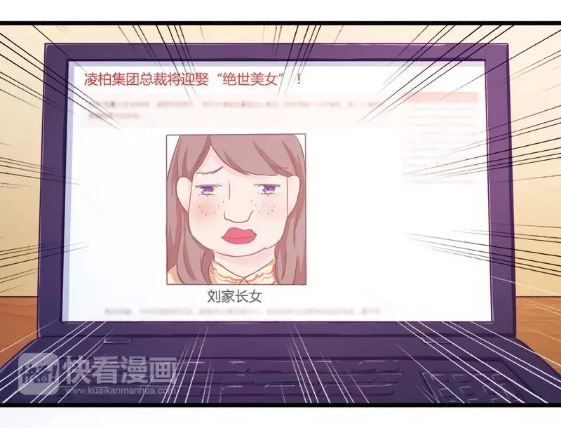 《总裁大人我已婚》第19话 迎娶“绝世美女” 第28页