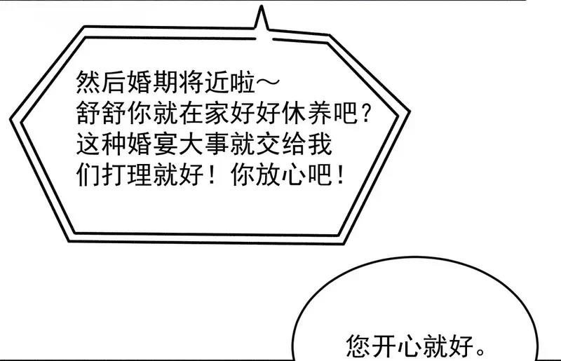 《总裁大人我已婚》第19话 迎娶“绝世美女” 第46页