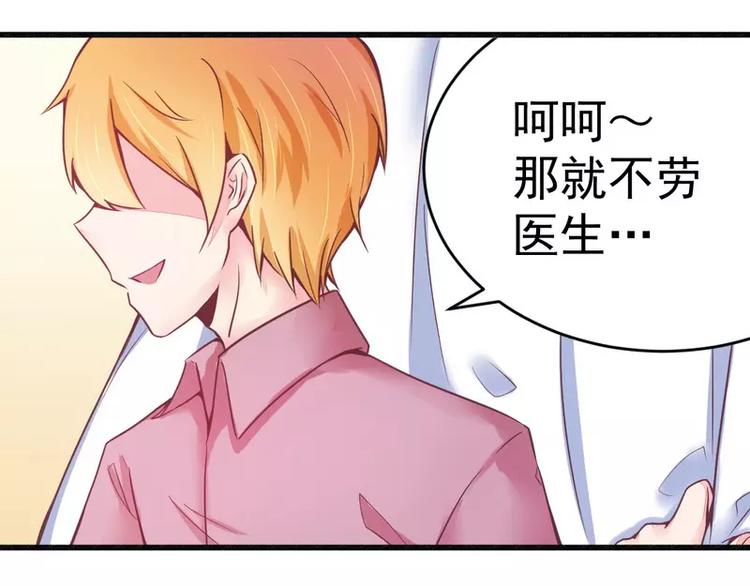 《总裁大人我已婚》第17话 抓住让你好看 第37页
