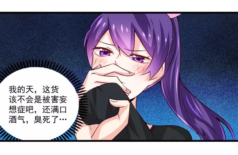 《总裁大人我已婚》第22话 酒吧艳遇 第28页