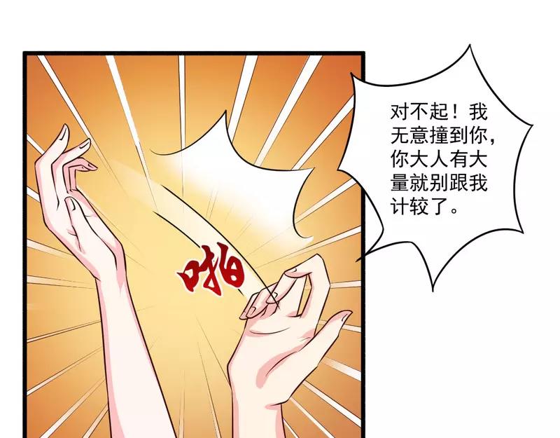 《总裁大人我已婚》第22话 酒吧艳遇 第29页
