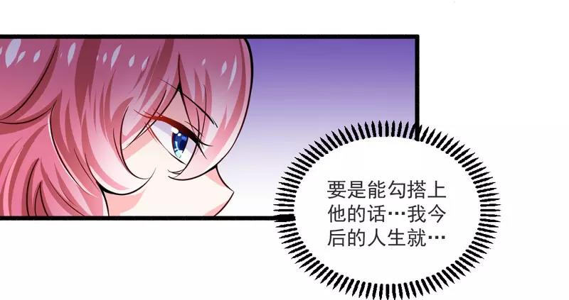 《总裁大人我已婚》第22话 酒吧艳遇 第3页