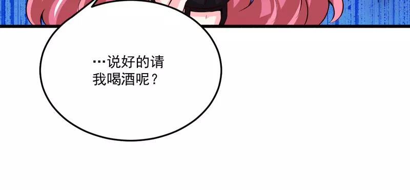 《总裁大人我已婚》第22话 酒吧艳遇 第42页
