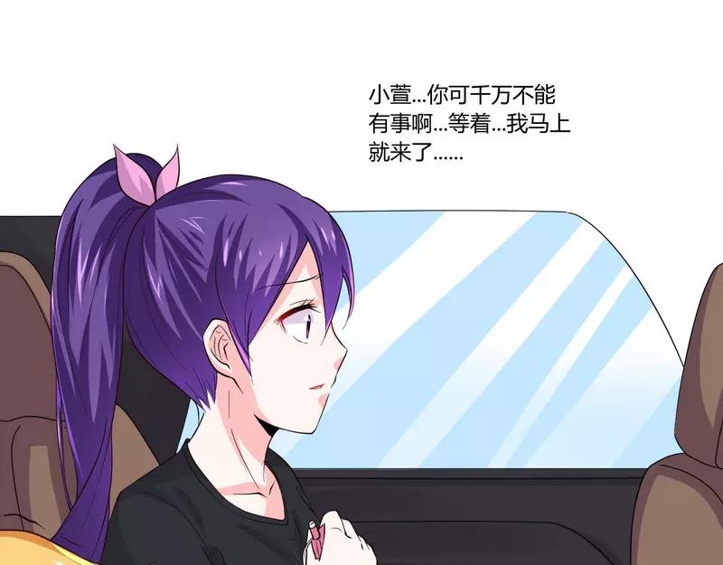 《总裁大人我已婚》第23话 我的地盘我做主 第23页