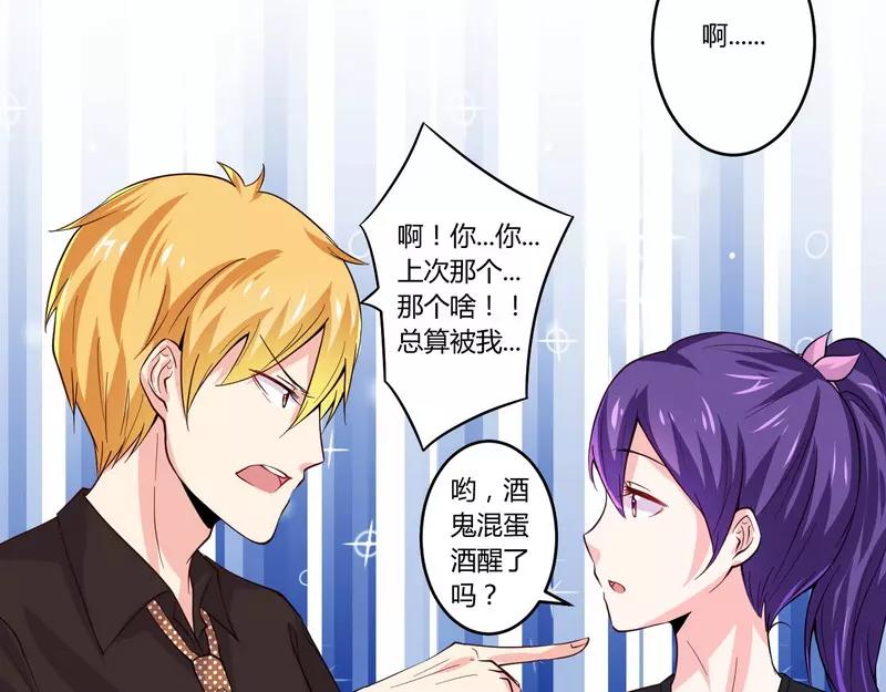 《总裁大人我已婚》第23话 我的地盘我做主 第28页