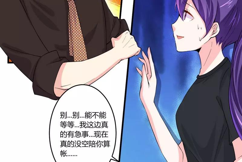 《总裁大人我已婚》第23话 我的地盘我做主 第31页