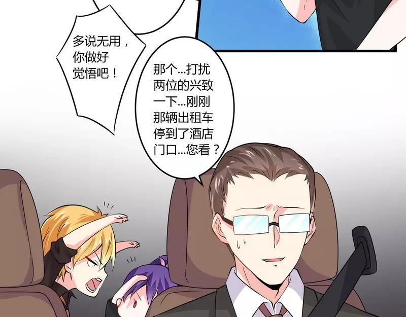 《总裁大人我已婚》第23话 我的地盘我做主 第32页