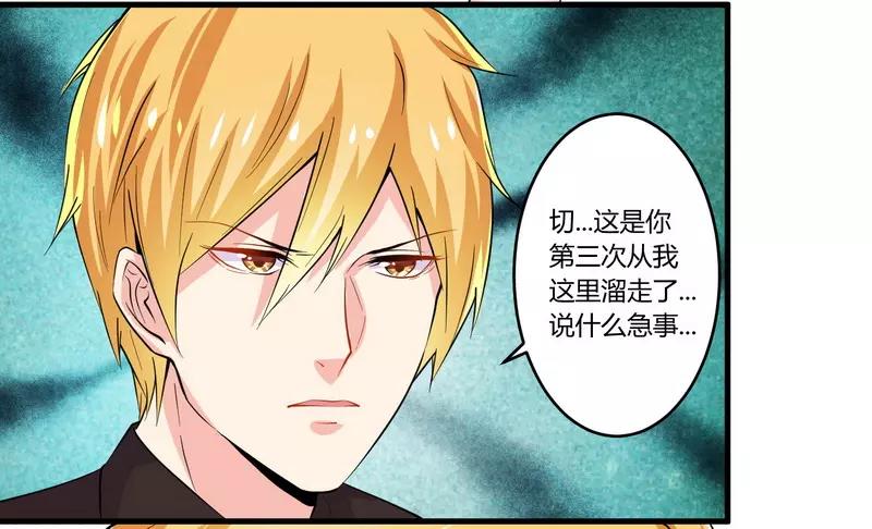 《总裁大人我已婚》第23话 我的地盘我做主 第39页