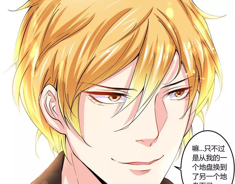 《总裁大人我已婚》第23话 我的地盘我做主 第40页