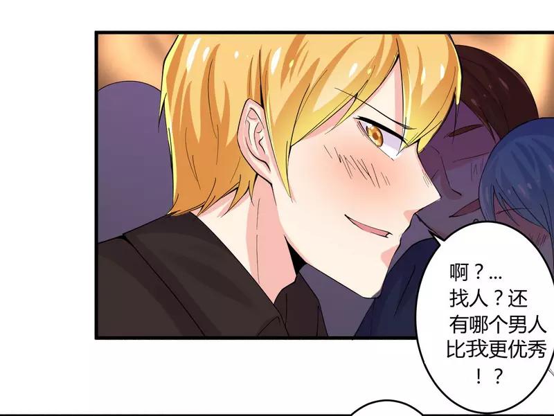 《总裁大人我已婚》第23话 我的地盘我做主 第4页