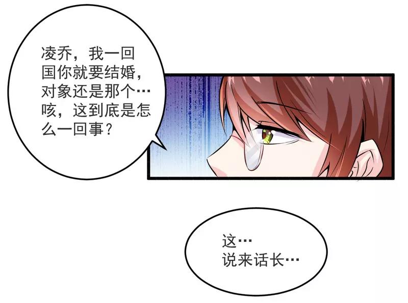 《总裁大人我已婚》第21话 绝世猪扒是美女 第10页