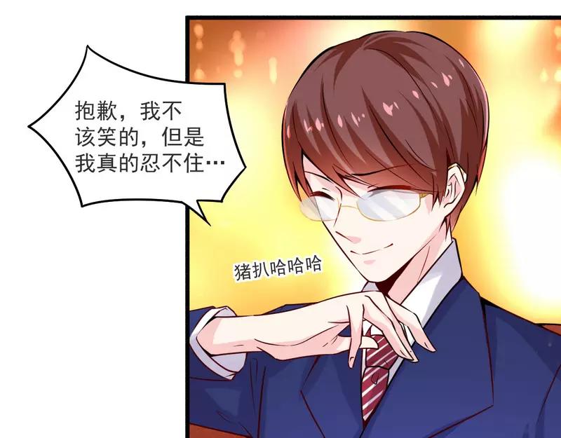 《总裁大人我已婚》第21话 绝世猪扒是美女 第5页