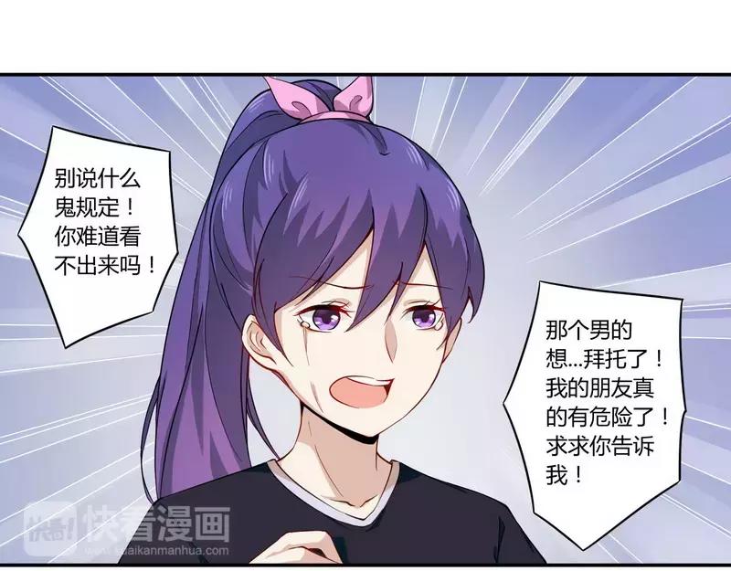 《总裁大人我已婚》第24话 我不需要服务 第12页