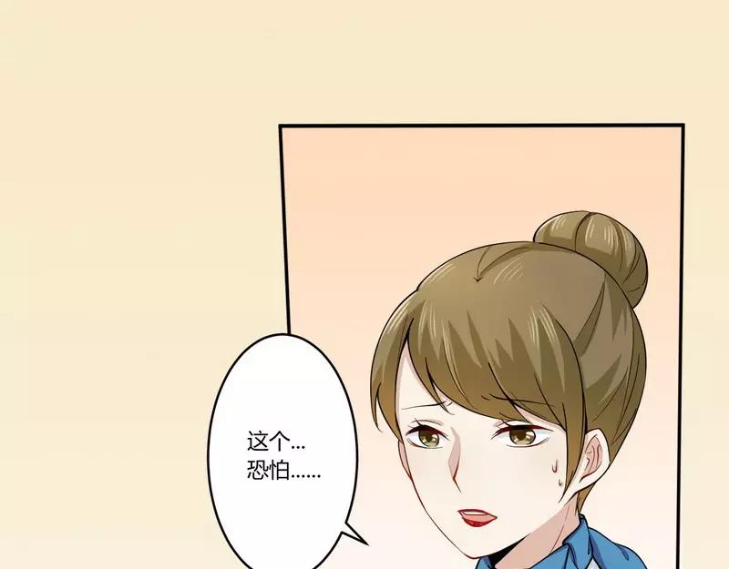 《总裁大人我已婚》第24话 我不需要服务 第14页