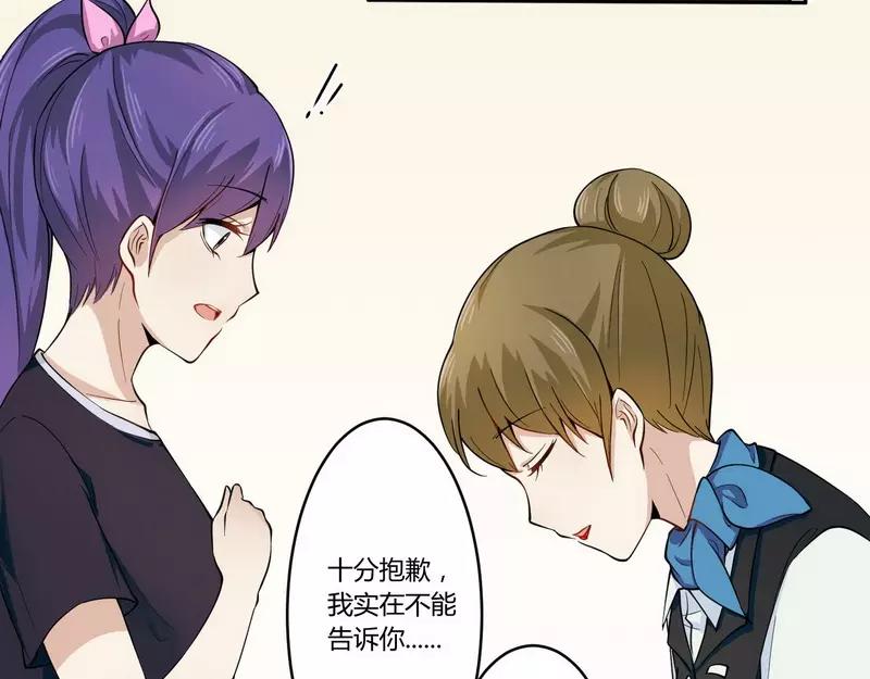 《总裁大人我已婚》第24话 我不需要服务 第16页