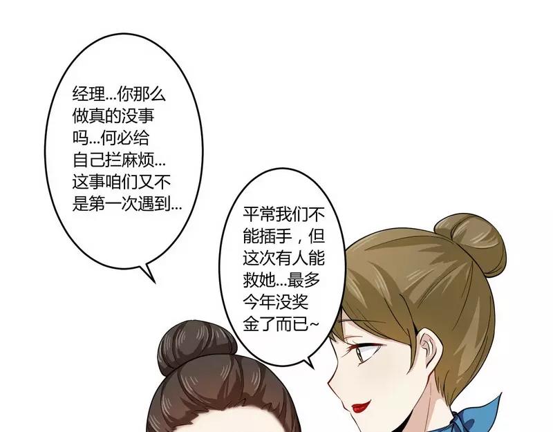 《总裁大人我已婚》第24话 我不需要服务 第20页
