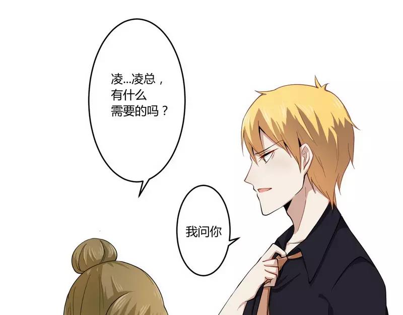 《总裁大人我已婚》第24话 我不需要服务 第23页