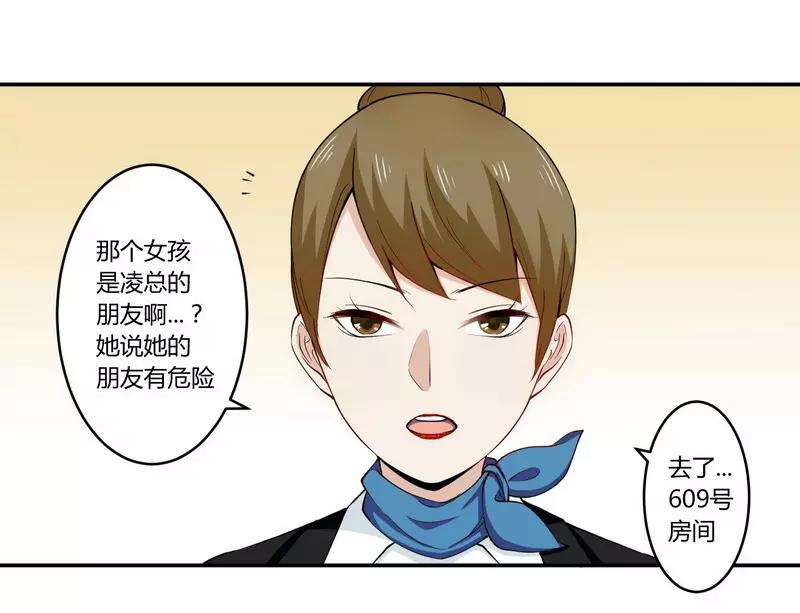 《总裁大人我已婚》第24话 我不需要服务 第27页