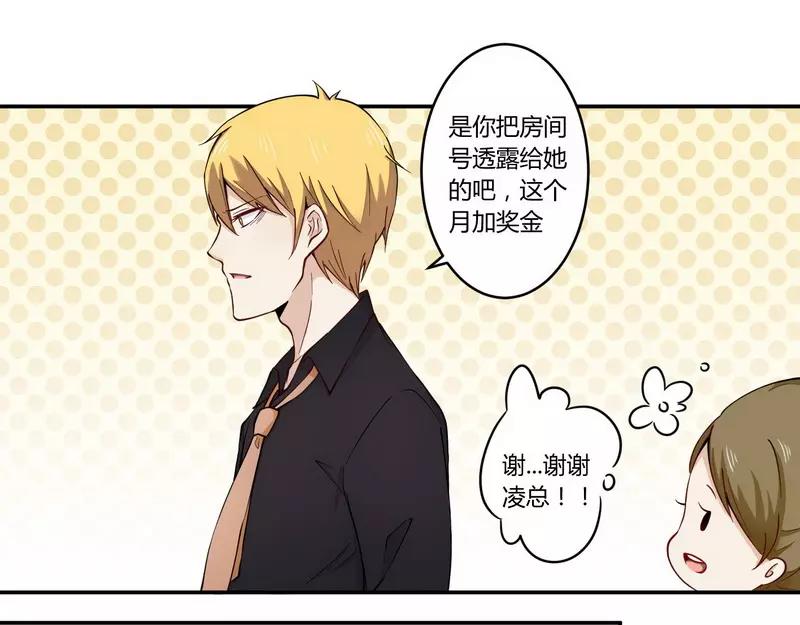 《总裁大人我已婚》第24话 我不需要服务 第28页