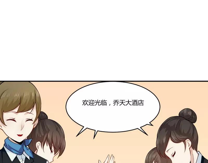 《总裁大人我已婚》第24话 我不需要服务 第4页