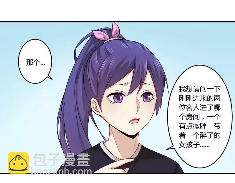 《总裁大人我已婚》第24话 我不需要服务 第6页