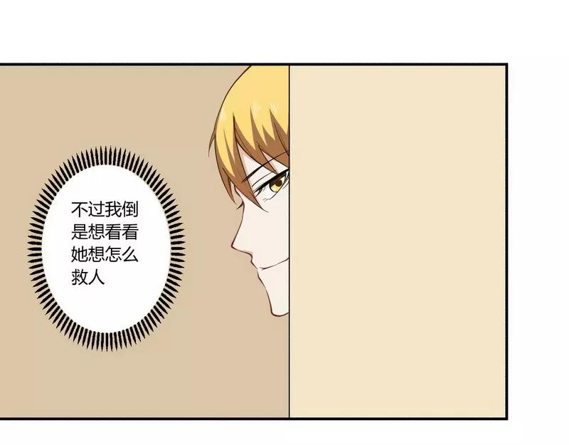 《总裁大人我已婚》第25话 还得本少爷出马 第19页