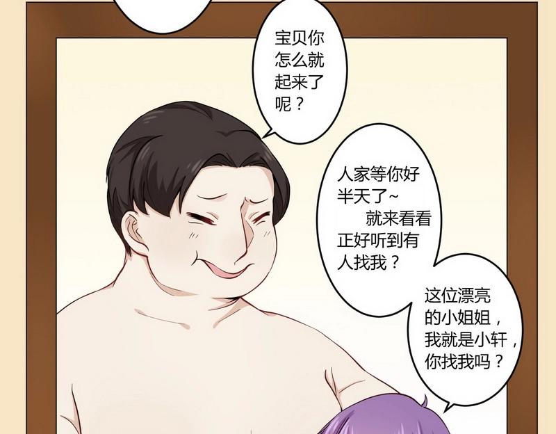 《总裁大人我已婚》第25话 还得本少爷出马 第5页